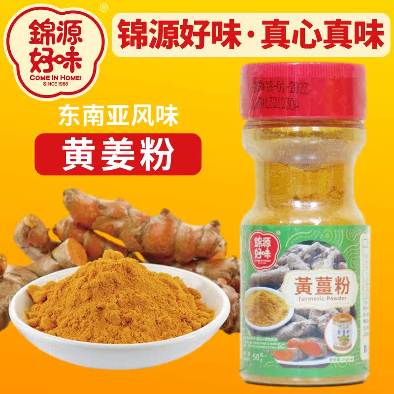 香港锦源好味牌黄姜粉 东南亚风味日常厨房调味料咖喱配料50克