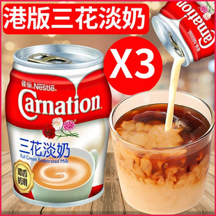 全脂淡奶炼奶炼乳咖啡奶茶甜品 3罐 港版 Nestle雀巢三花淡奶150克