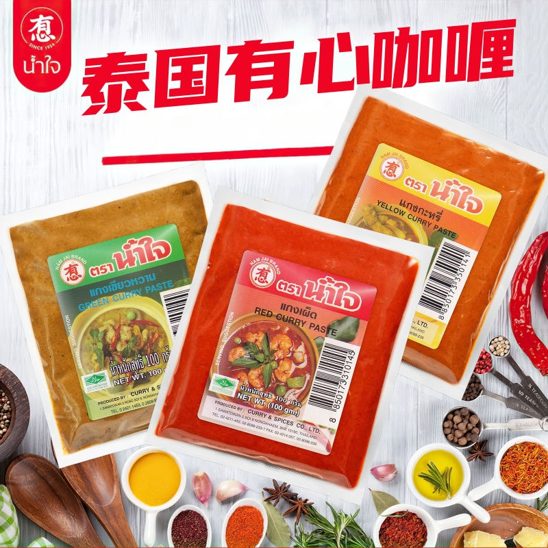 泰国namjai有心牌红黄绿咖喱酱100克*2包 泰式咖喱汁CURRY PASTE