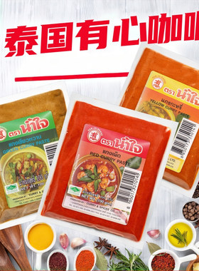 泰国namjai有心牌红黄绿咖喱酱100克*2包 泰式咖喱汁CURRY PASTE