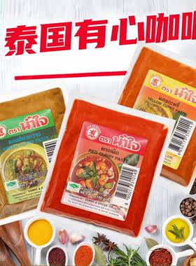 namjai有心红黄绿咖喱酱