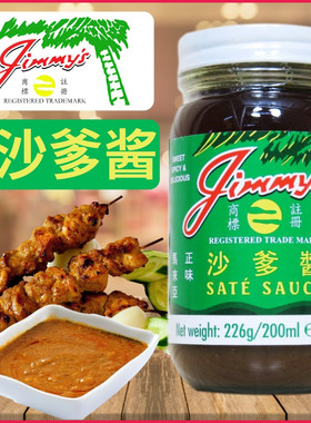 马来西亚风味Jimmy's吉米占美牌椰树正味沙爹酱 SATE SAUCE 226克