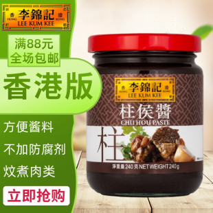 港版 酱料 李锦记柱候酱 方便煮料 240g 华南风味炆肉酱 港澳购