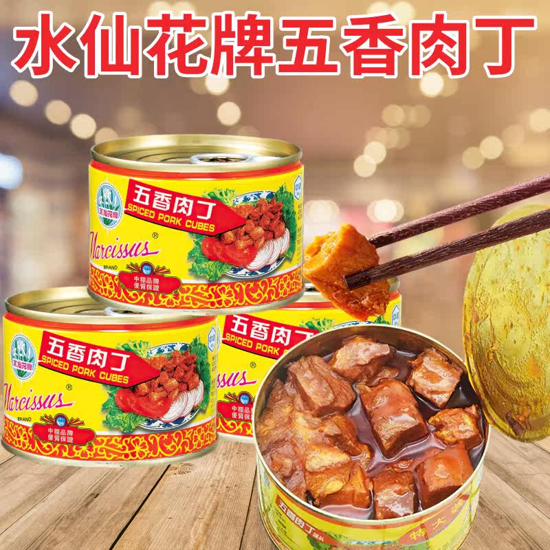 水仙花牌五香肉丁罐头142克*3罐 易拉罐装户外即食猪肉熟食下饭菜