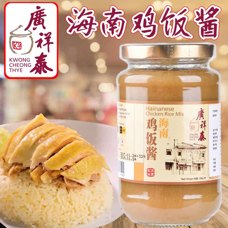 新加坡进口广祥泰海南鸡饭酱360克 文昌鸡白切鸡蘸酱鸡油饭调味酱