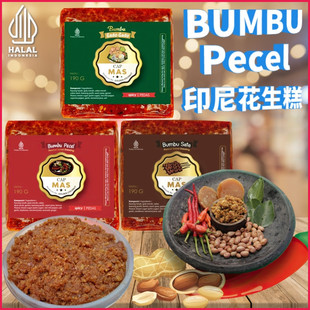 Pecal花生糕花生酱Gado Gado沙律糕沙爹糕 MAS 印尼特色调味品CAP