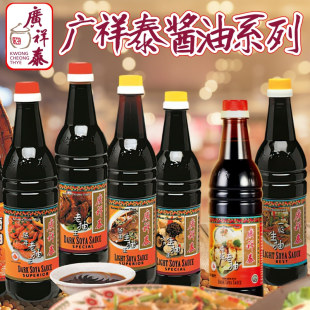 新加坡进口广祥泰酱油系列海南鸡饭老抽 陈年生抽王 调味酿造酱油