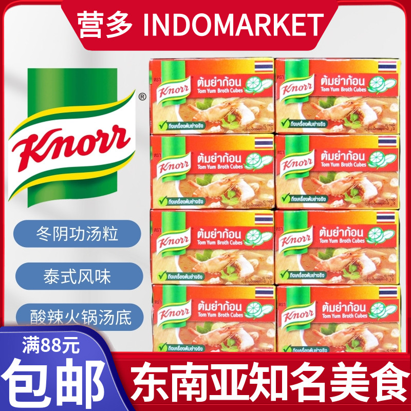 泰国进口knorr家乐牌冬荫功粒/冬阴功汤块 酸辣火锅汤底料24g*8合