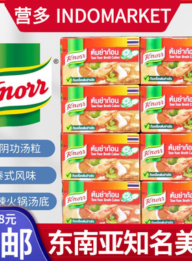 泰国进口knorr家乐牌冬荫功粒/冬阴功汤块 酸辣火锅汤底料24g*8合