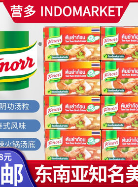 knorr家乐牌冬荫功粒/冬阴功汤块
