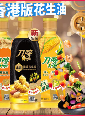 港版Knife刀唛金装浓香花生油 纯正花生油粟米油鱼小瓶健康食用油