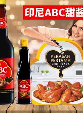 印尼进口ABC牌甜酱KECAP MANIS印尼甜酱油调味汁印尼菜烹饪调味酱