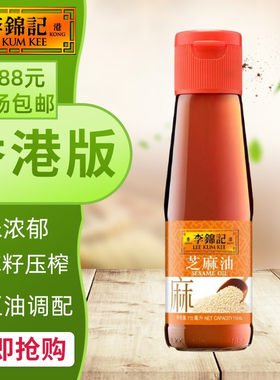 港澳购 港版李锦记 芝麻油 方便煮料/酱料香油 sesame oil 207ml