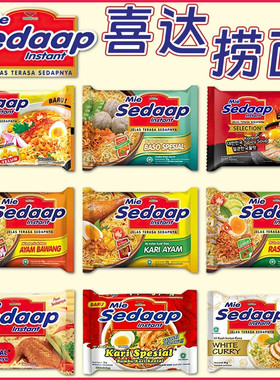 香港版印尼Mie Sedaap喜达牌MI GORENG原味捞面炒面干拌面91g*5包
