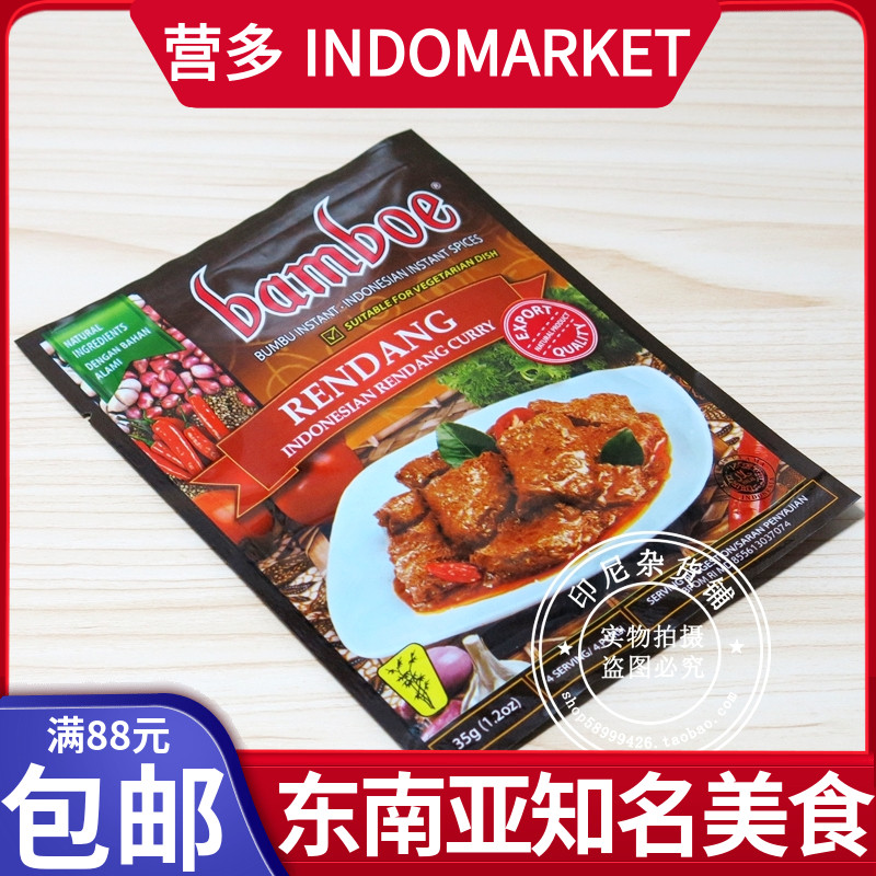 港澳购 印尼bamboe山竹牌 rendang巴东牛肉/印尼干咖喱酱料 35g