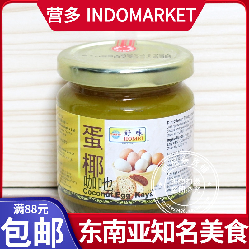 港澳购 马来西亚锦源好味牌 蛋椰咖吔（蛋椰酱) coconut egg kaya