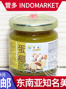 港澳购 马来西亚锦源好味牌 蛋椰咖吔（蛋椰酱) coconut egg kaya