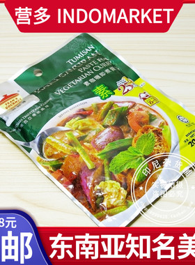 港澳购 马来西亚田师傅 素咖喱即煮酱料 vegetarian curry 200克