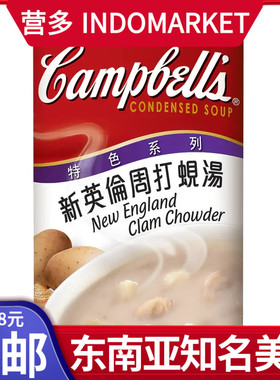 港澳购 港版Campbell's金宝汤特色系列新英伦周打蚬汤 速食罐头汤