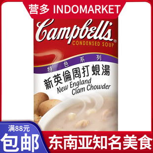 港澳购 港版Campbell's金宝汤特色系列新英伦周打蚬汤 速食罐头汤