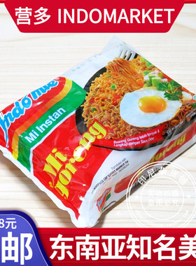 印尼进口Indomie营多mi goreng原味捞面干拌面方便面炒面85g*5包