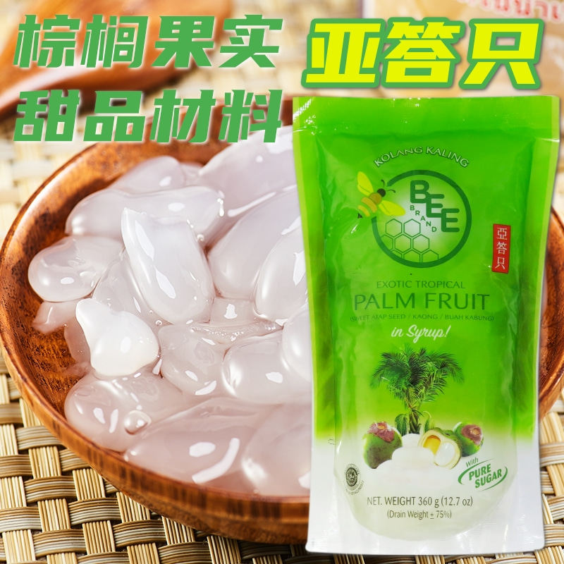 印尼BEE蜜蜂牌亚答只300g 棕榈果亚答子亚达子糖水甜品PALM FRUIT