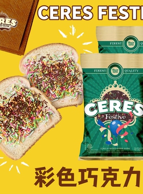 印尼CERES彩色巧克力米90g*2包 Festive朱古力粒烘焙原料面包点缀