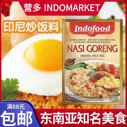 印尼营多福印尼炒饭料45克 调味料酱包原味INDOFOOD NASI GORENG