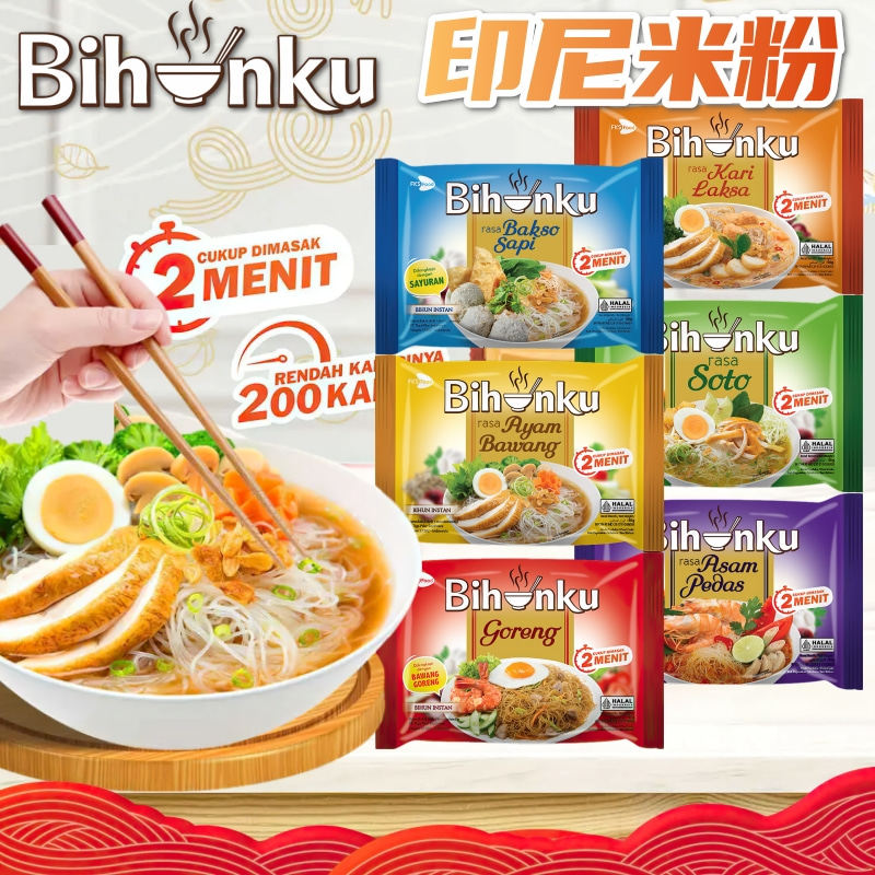 印尼特色Bihunku印尼捞米粉5连包嗦多洋葱鸡牛丸冬阴功速食汤米粉