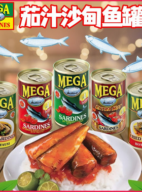 港版菲律宾MEGA美佳金装茄子沙甸鱼155g*2罐沙丁鱼罐头即食下饭菜