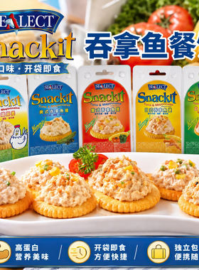 Snackit风味牌美式吞拿鱼餐饼