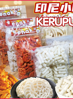 印尼特色小吃膨化零食snack enak巨港鱼饼片辛辣玫瑰片虾酱木薯片