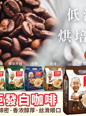 AhHuat亚发发记金牌特浓白咖啡