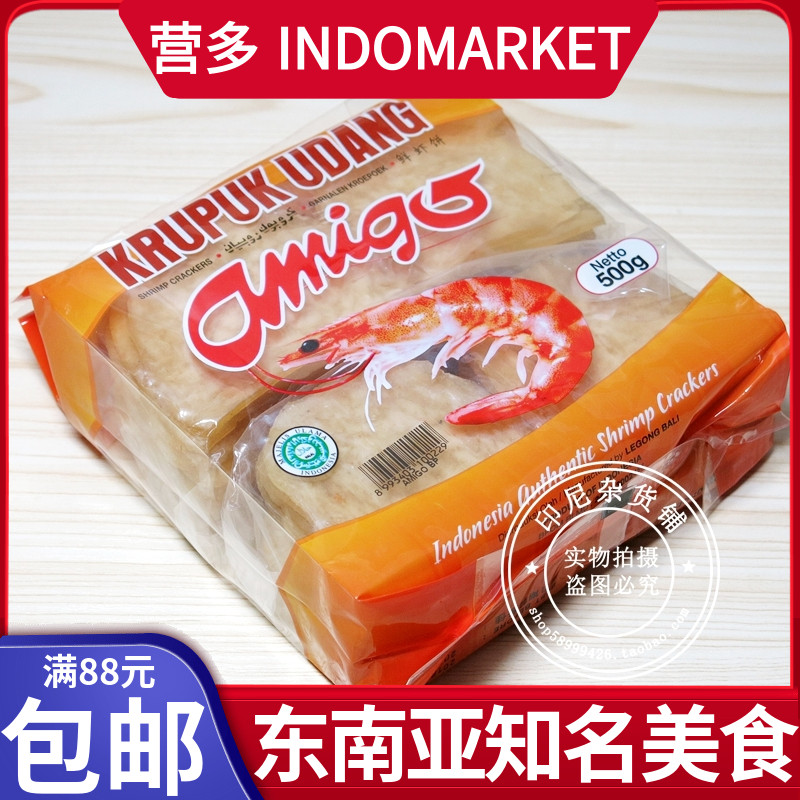 港澳购印尼Amigo阿米戈虾味木薯片鲜虾饼虾片 krupuk udang500g-封面