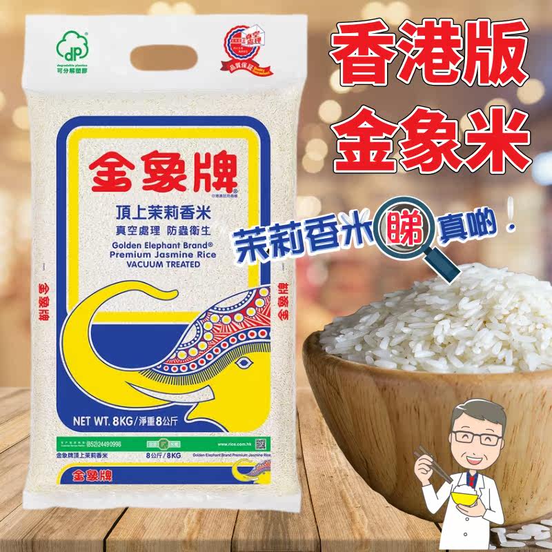 港版金象泰国茉莉香米图片