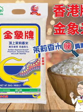 港版金象泰国茉莉香米