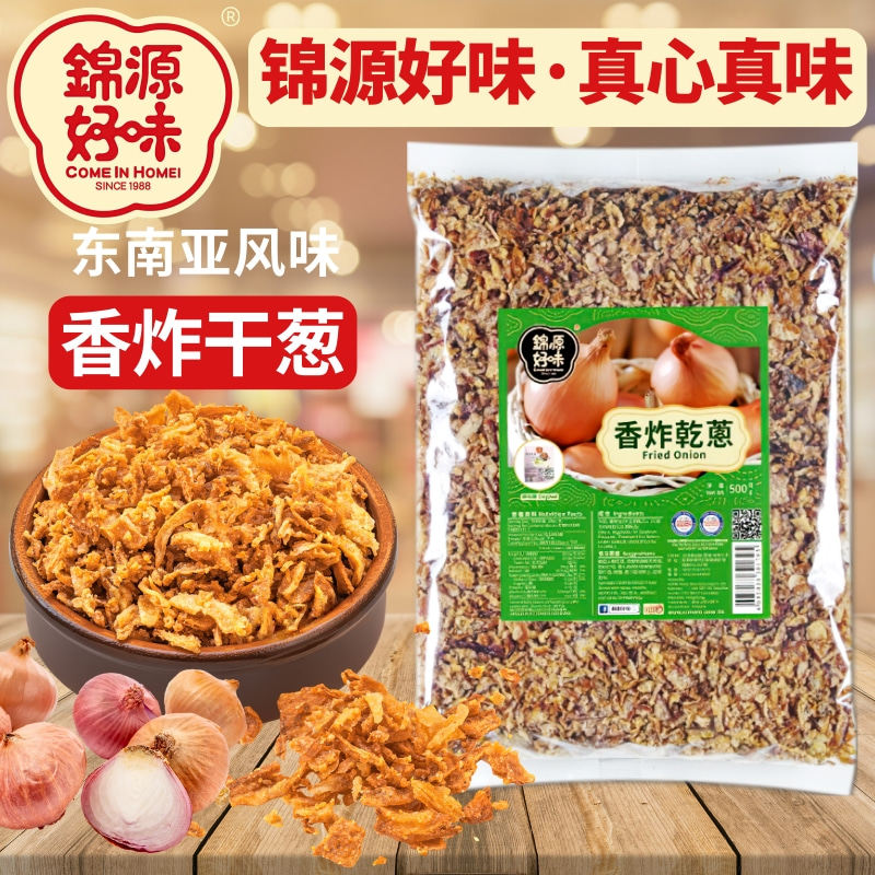 马来西亚HOMEI锦源好味香炸干葱500g 红葱头酥潮汕风味汤面调味料