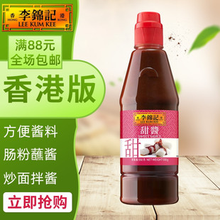 甜酱 550g 港澳购 李锦记 sweet sauce 酱料 港版 肠粉酱方便煮料