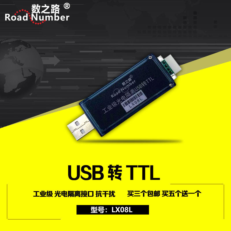 数之路LX08K USB转485转换器带光电隔离 485串口调试助手485转USB