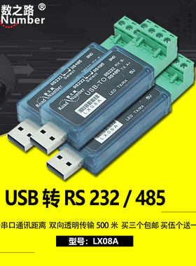 串口数之路USB转232485TTL转9针