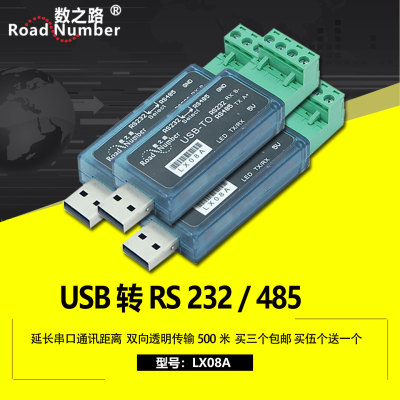串口数之路USB转232485TTL转9针