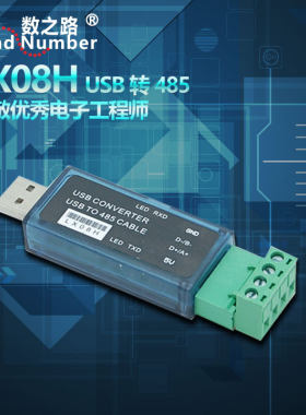 工业级转换器数之路USB转485