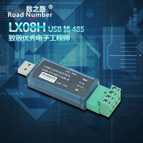 工业级转换器数之路USB转485