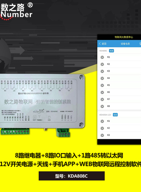 数之路全网通4G远程控制器  8路继电器开关DI 8路DO 云平台控制