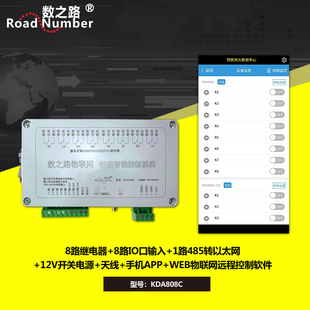 数之路全网通4G远程控制器  8路继电器开关DI 8路DO 云平台控制