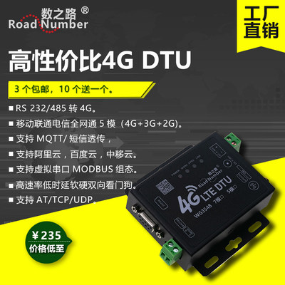 全网通4GDTU网关MODBUS连接