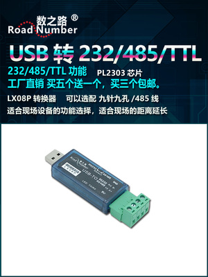 工业级USB转RS232/RS485/TTLUSB