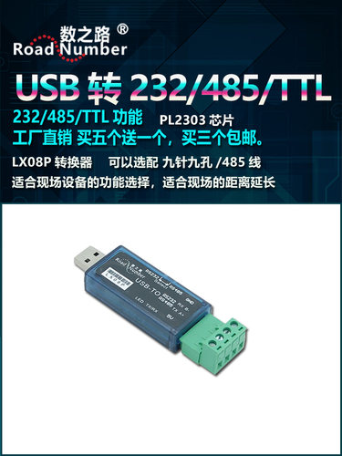 工业级USB转RS232/RS485/TTLUSB