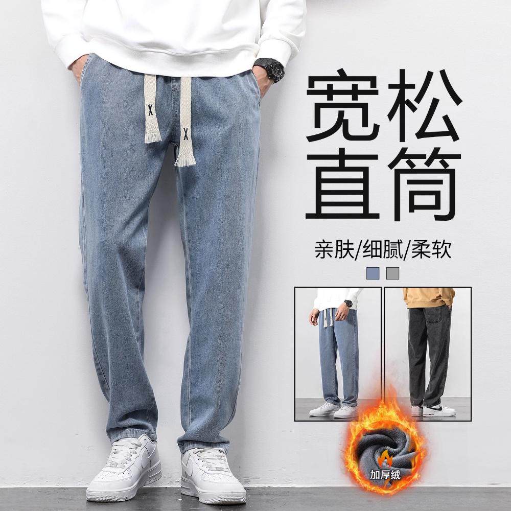 加绒牛仔裤男款秋冬宽松直筒抽绳松紧腰休闲百搭新款裤子男士秋季