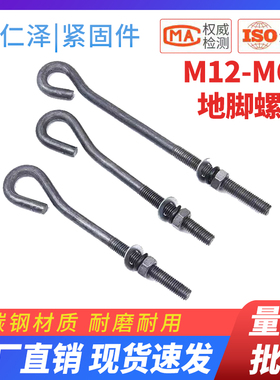 9字型地脚螺丝GB799预埋螺杆塔吊地角螺栓M12M16M20M22M24M27-M42